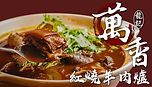 萬香＿主頁格 .jpg